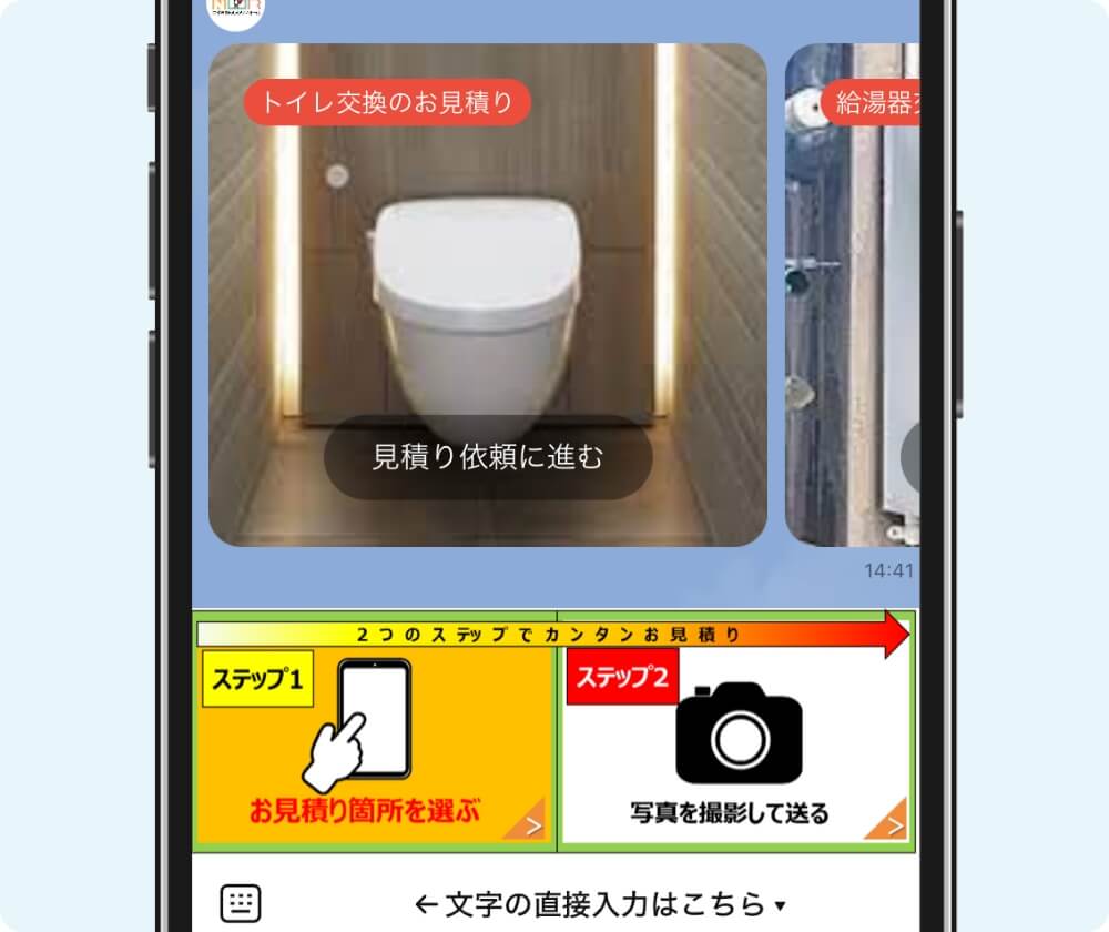 写真の送信ができたらお見積り依頼完了です。当社スタッフからの返信をお待ちください！