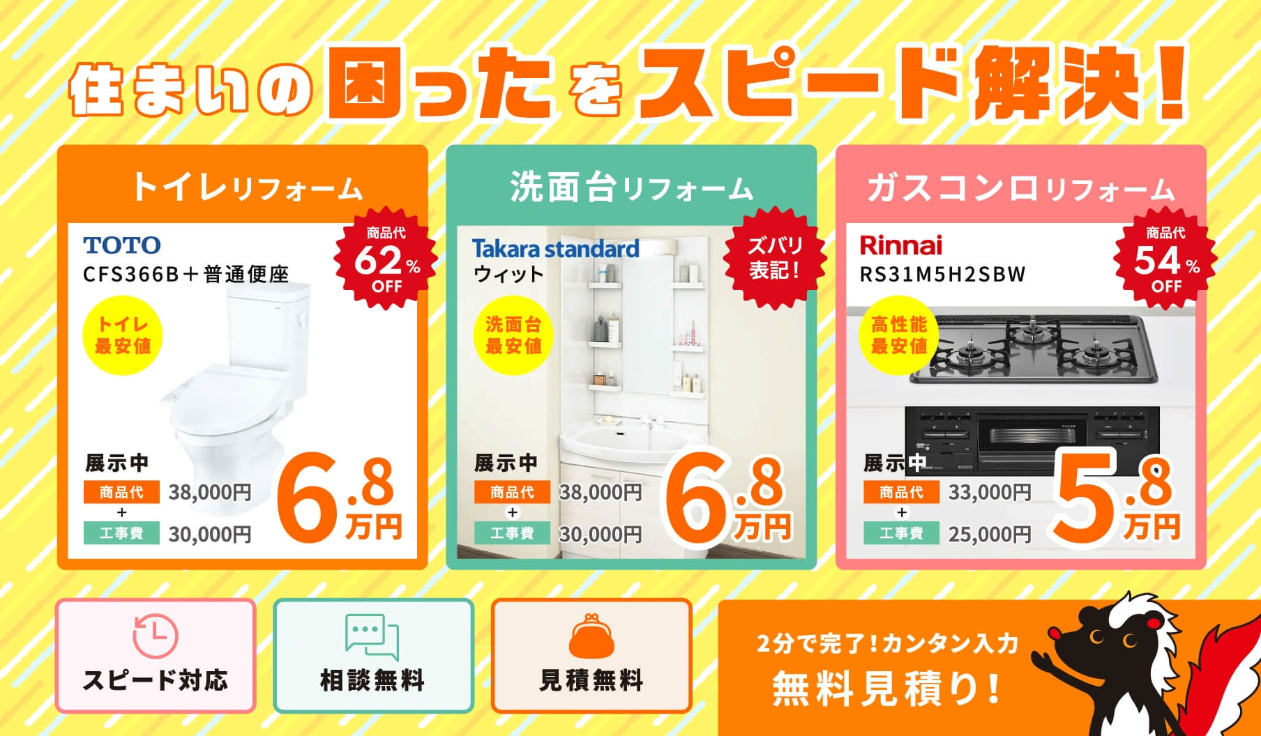 ニイミあんしんリフォーム 住まいの困ったをスピード解決