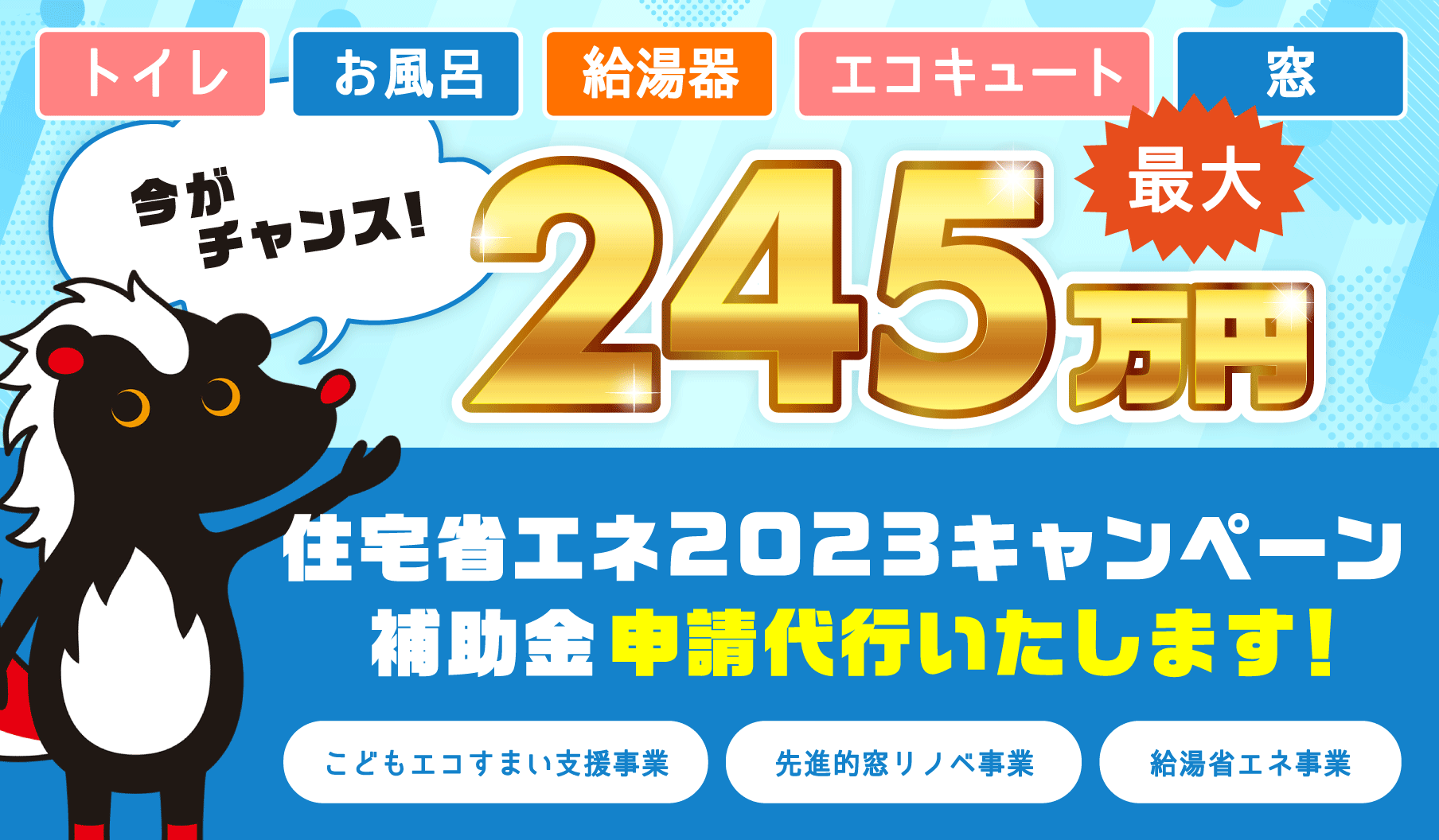 住宅省エネ2023エコキャンペーン