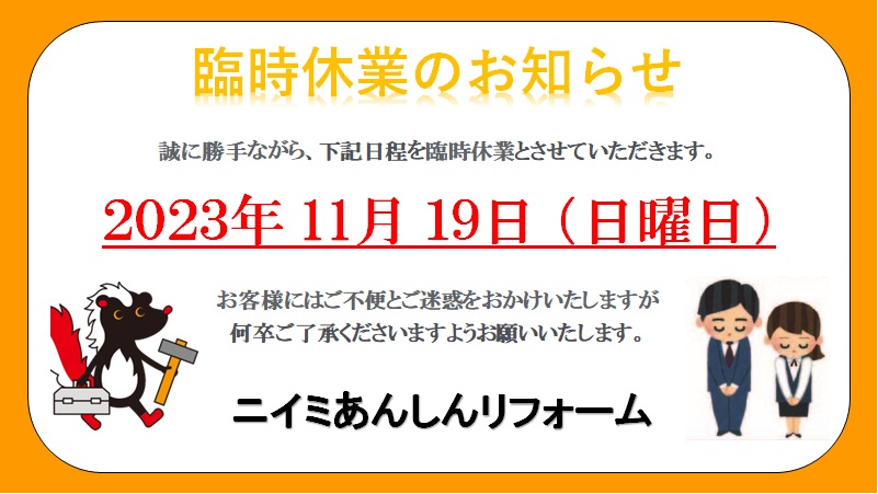 ～ 臨時休業のお知らせ ～