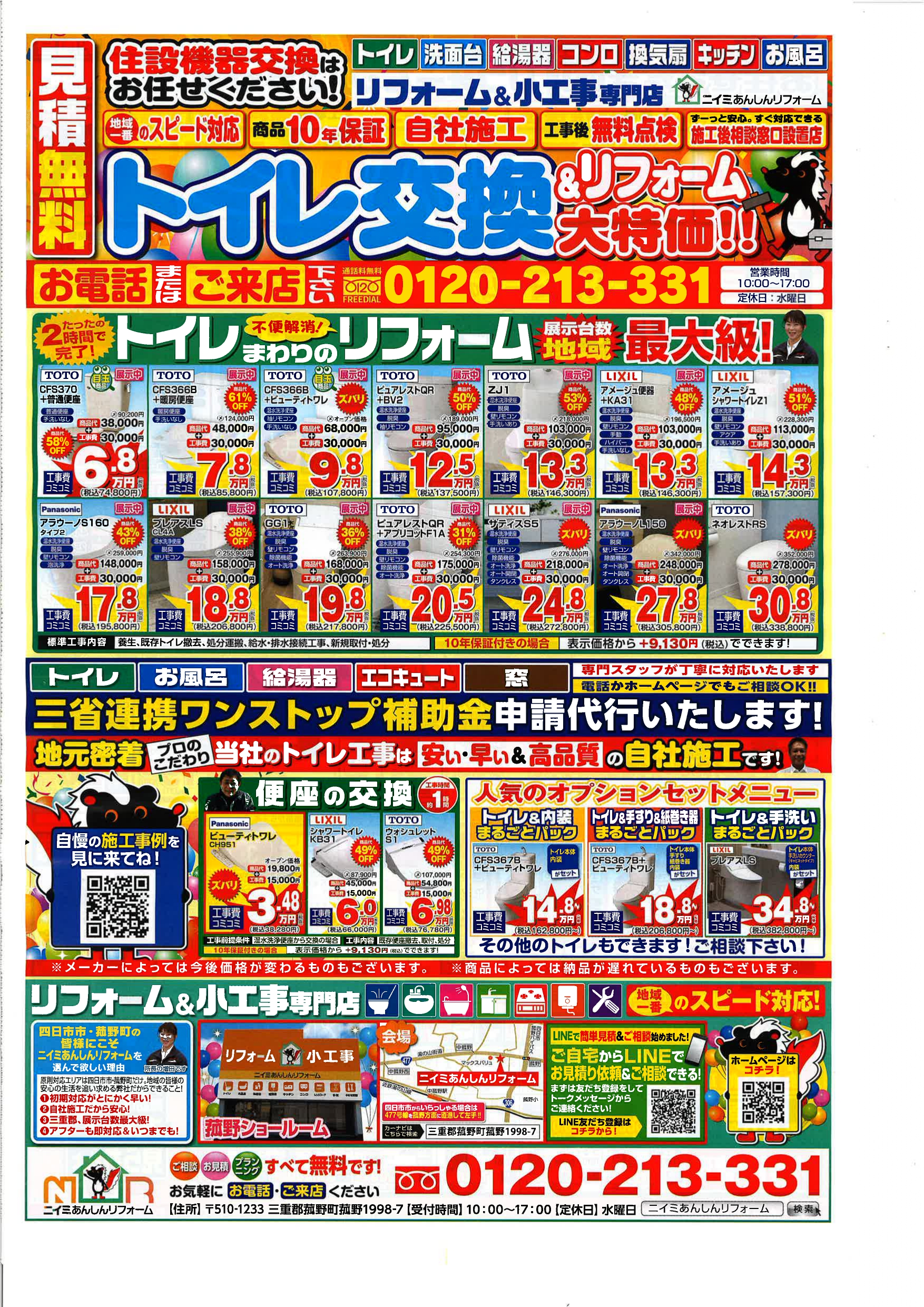 ～ 最新チラシ情報 ～