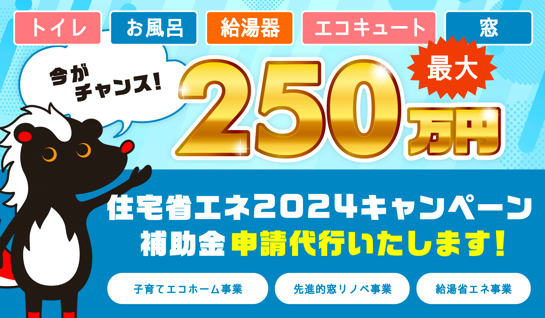 住宅省エネ2024エコキャンペーン