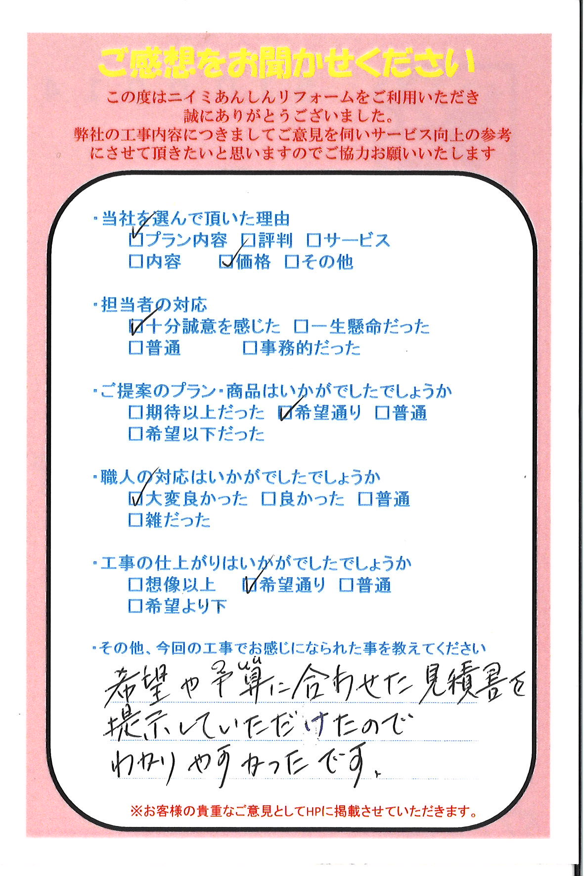 トイレお取替え工事