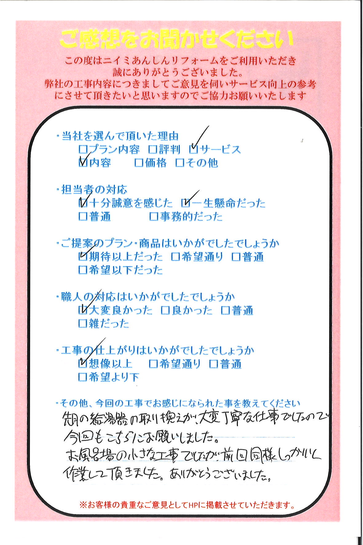 その他工事(お風呂メラミンパネルの張り込み)