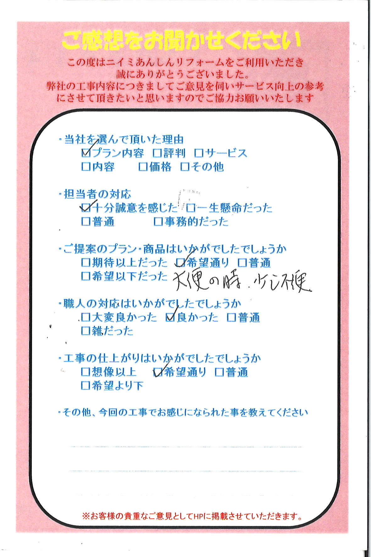 トイレ工事