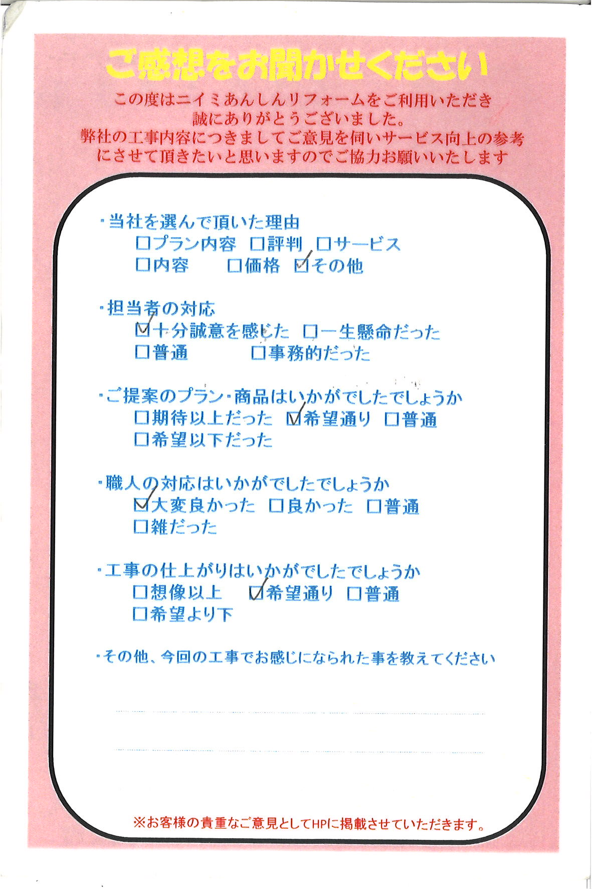 ☆網戸の交換☆