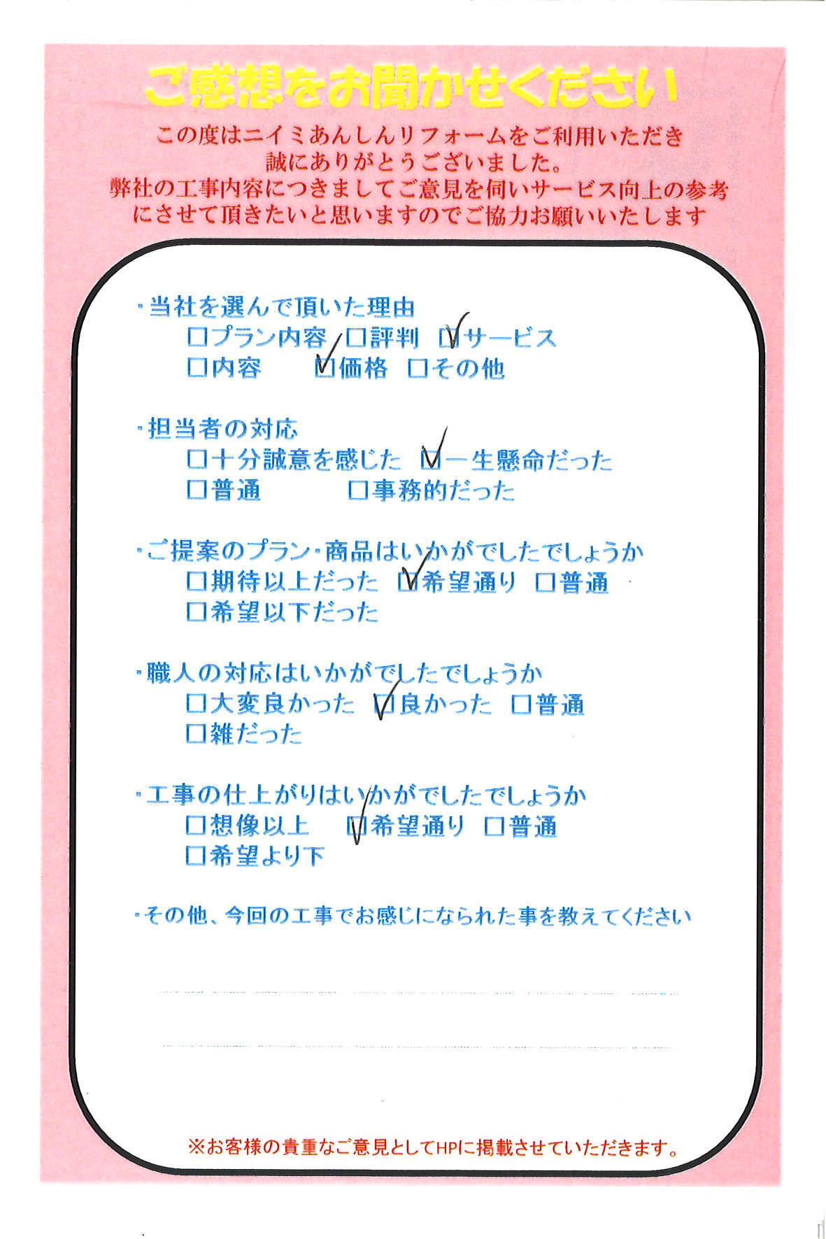 室内建具取替工事🚪