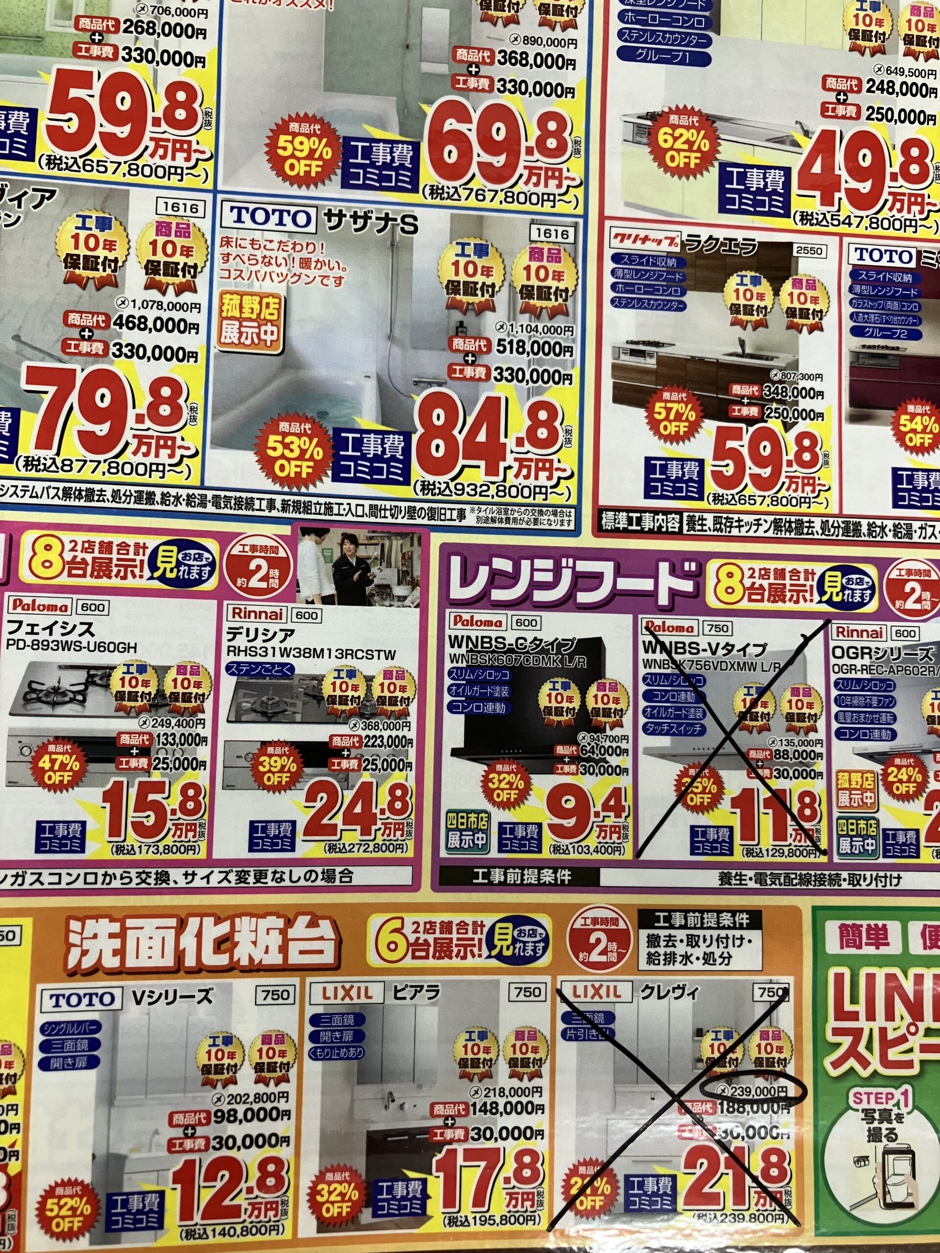 ～１１月水まわりチラシ訂正とお詫び～