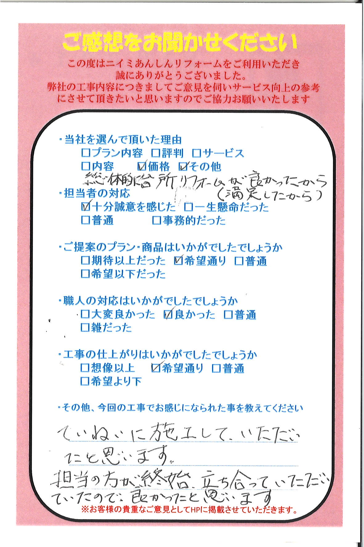 シャワー便座取替え工事