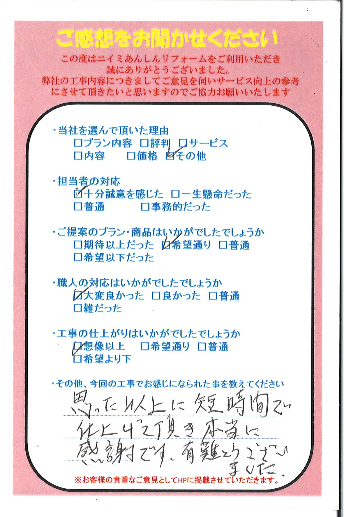 トイレお取替え