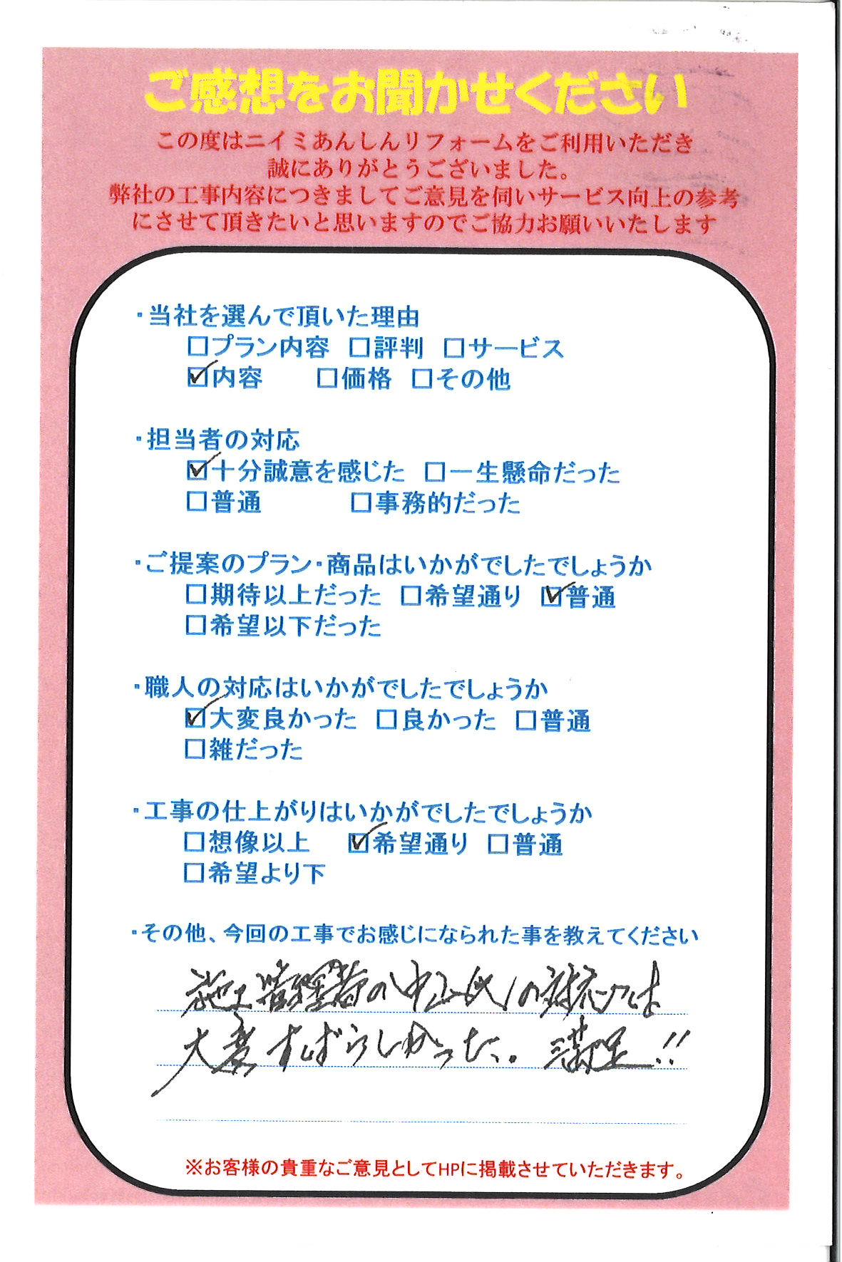 アンケートはがきの返信ありがとうございます。