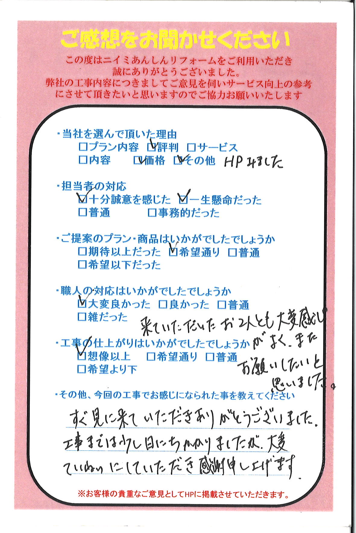 ハンドルセット交換工事