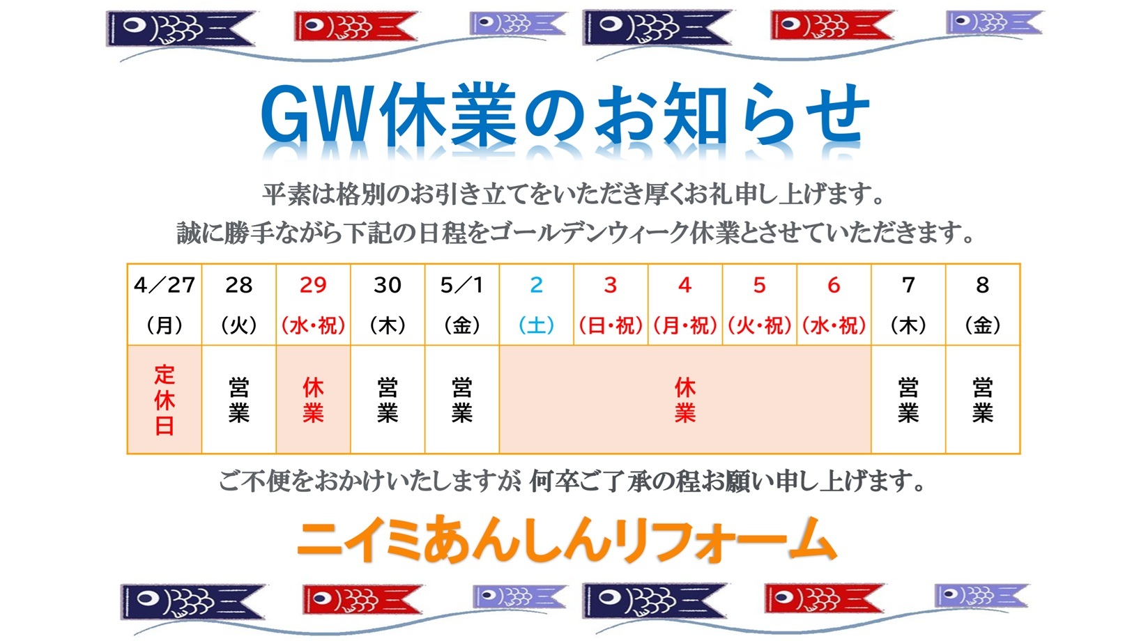 ～ GW休業のお知らせ ～