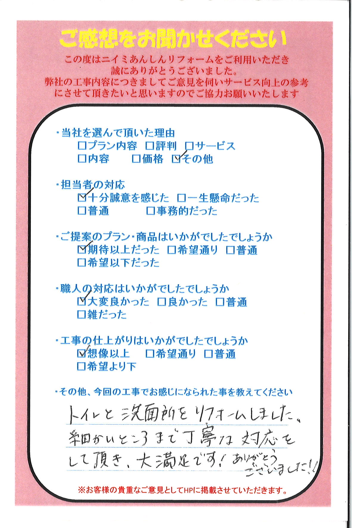 トイレ工事・内装　🚽