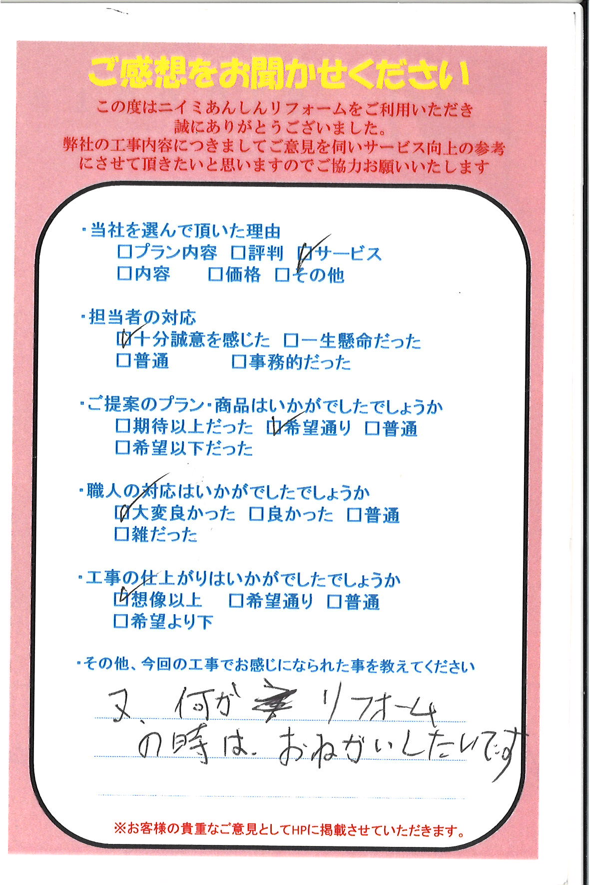 トイレのお取替え