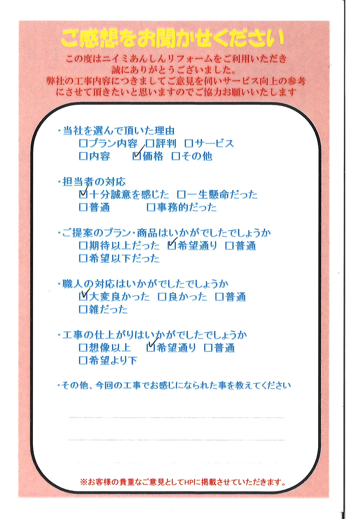 トイレお取替え