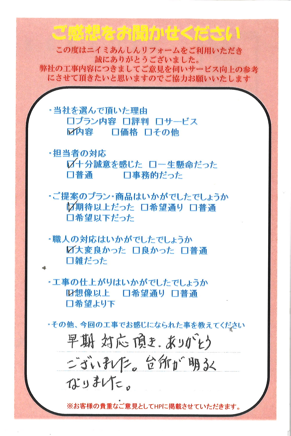 キッチンドア🚪取替え