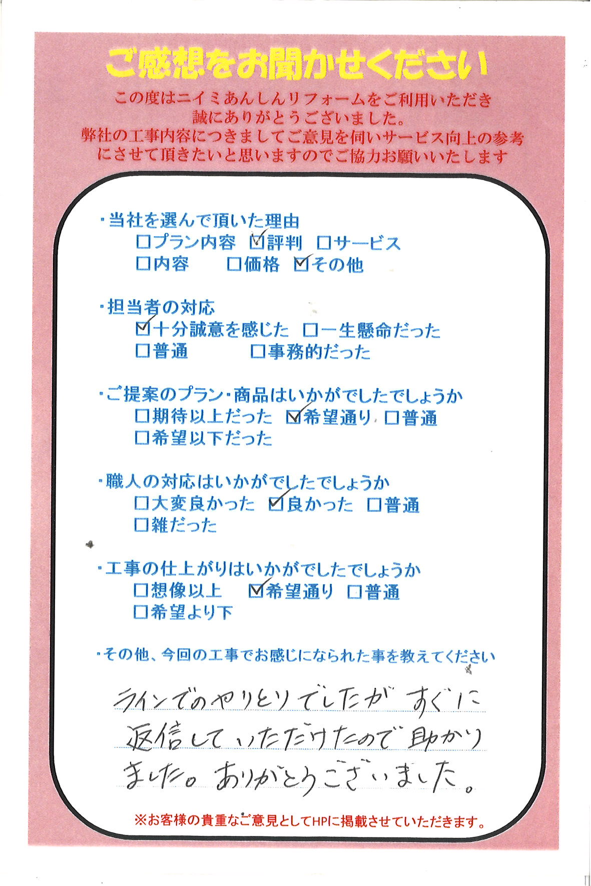アンケートはがきの返信ありがとうございます。