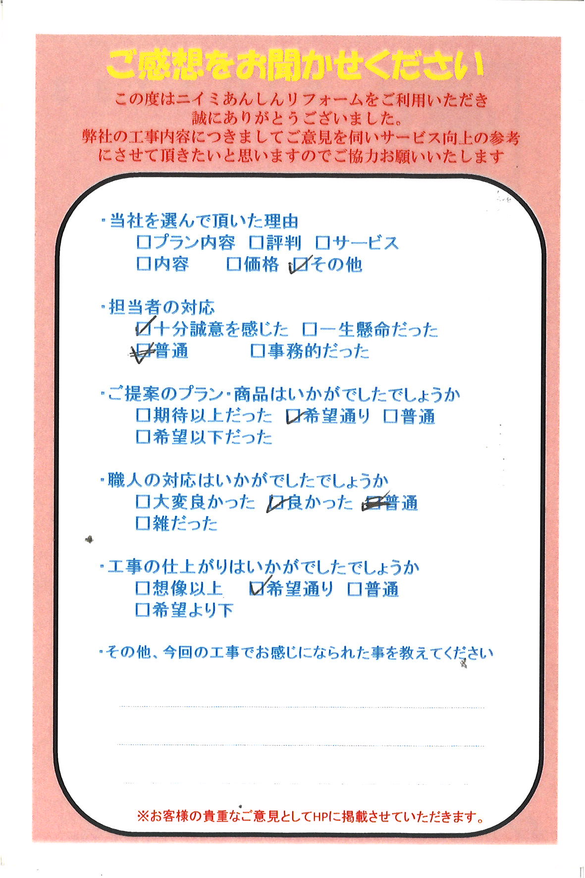 トイレお取替え