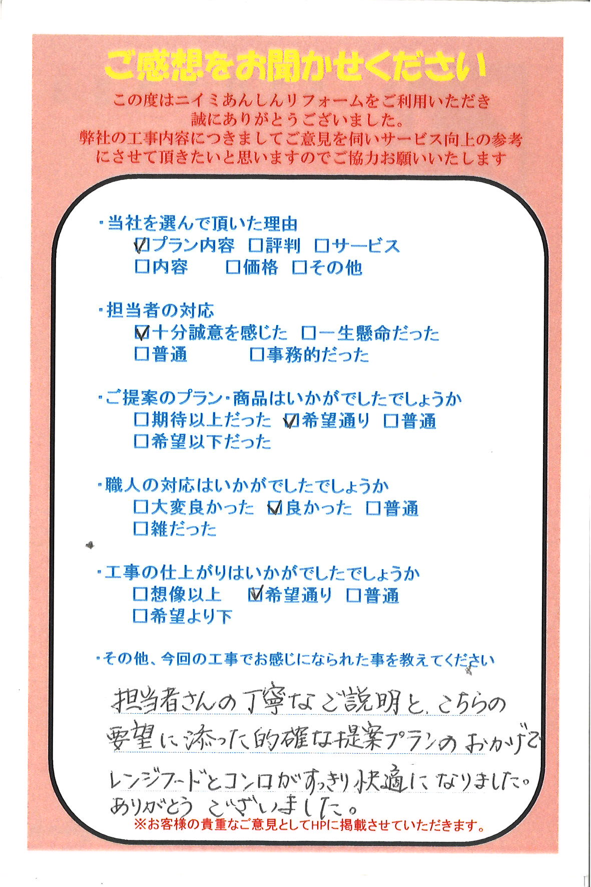 = コンロ＆レンジフード交換 =