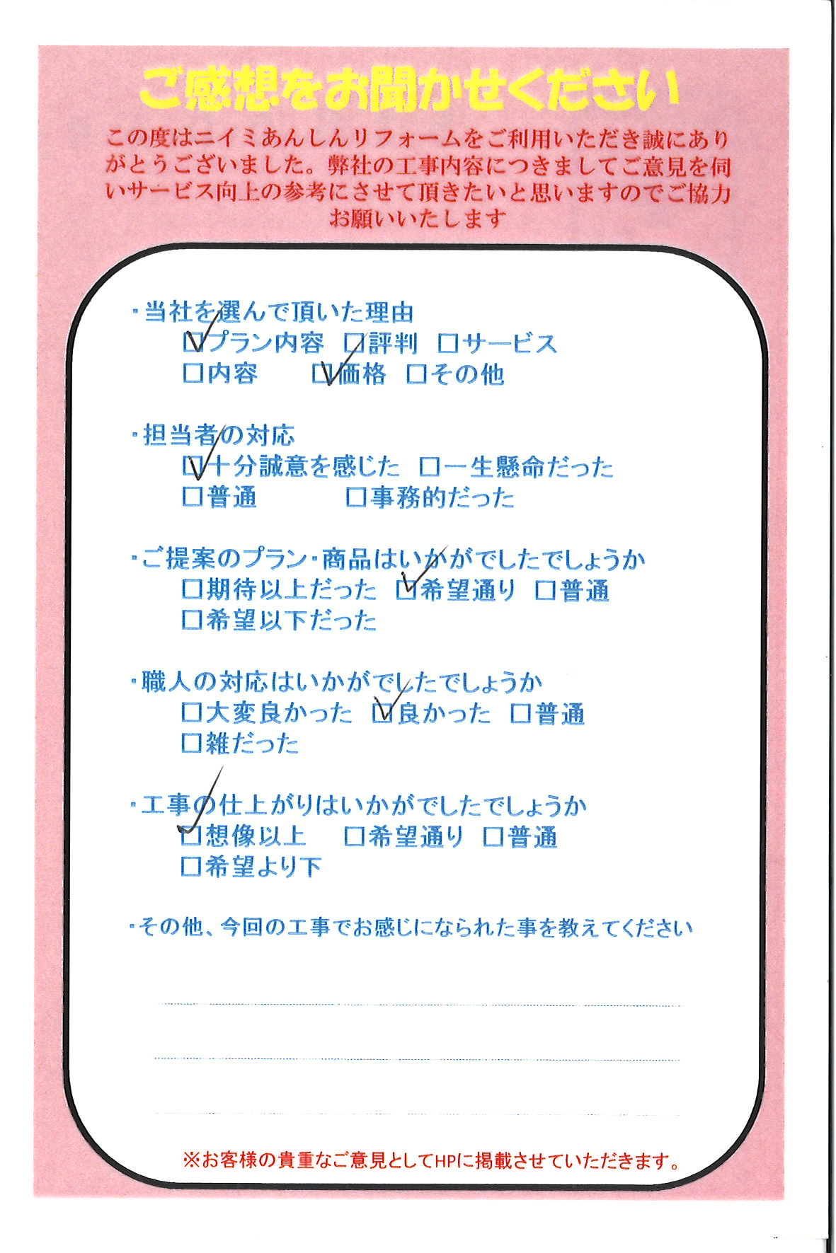 ご感想ありがとうございました！