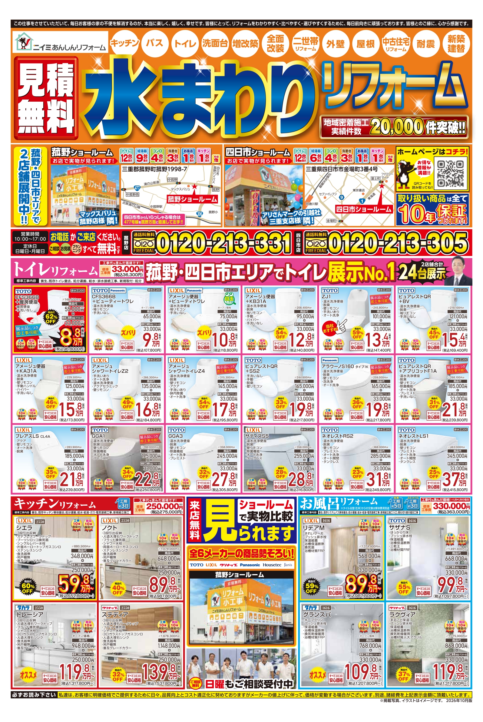 ✨新刊チラシ✨《 水まわりリフォーム 》